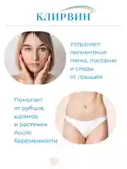 Клирвин Крем для лица и тела 25 г. - 2 шт.