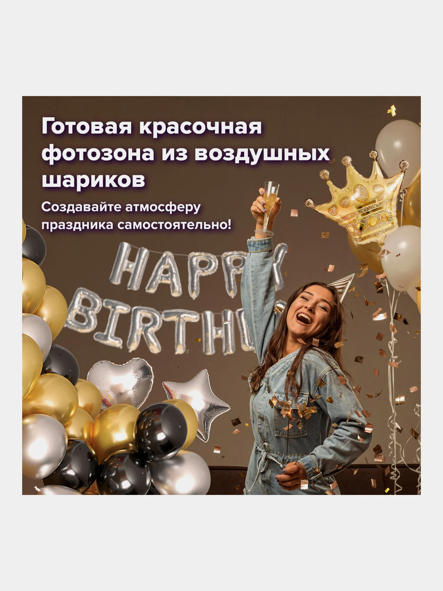 Набор воздушных шаров, композиция гирлянда, арка для фотозоны из шаров, Brauberg, 591898