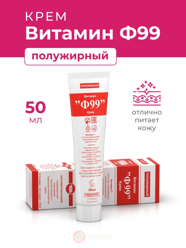 Ф99 Витамин Крем полужирный 50 мл.