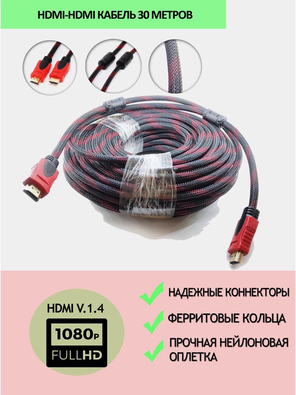 Hdmi кабель 30 метров MRM Power v1.4