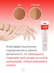 Ф99 Витамин Крем жирный 50 мл.-2 шт.