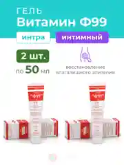 Ф99 Витамин Гель Интимный с витамином F 50 мл. - 2 шт.