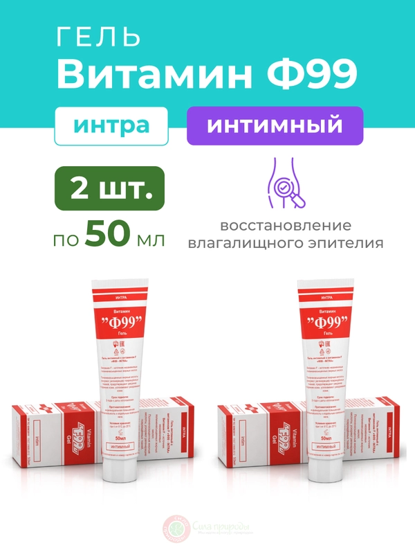Ф99 Витамин Гель Интимный с витамином F 50 мл. - 2 шт.