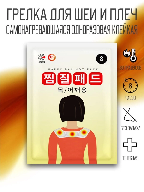 Грелка для шеи и плеч самонагревающаяся для зимы охоты