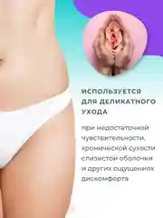 Ф99 Витамин Гель Интимный с витамином F 50 мл. - 2 шт.