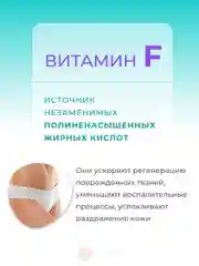 Ф99 Витамин Гель Интимный с витамином F 50 мл. - 2 шт.