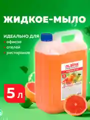 Жидкое мыло-крем для рук 5 л, Лайма Professional, Грейпфрут и Лайм, 601432