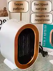 Обогреватель, тепловентилятор