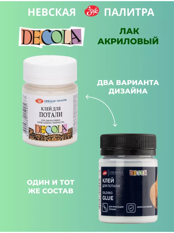 Клей для потали акриловый Невская палитра 50 мл