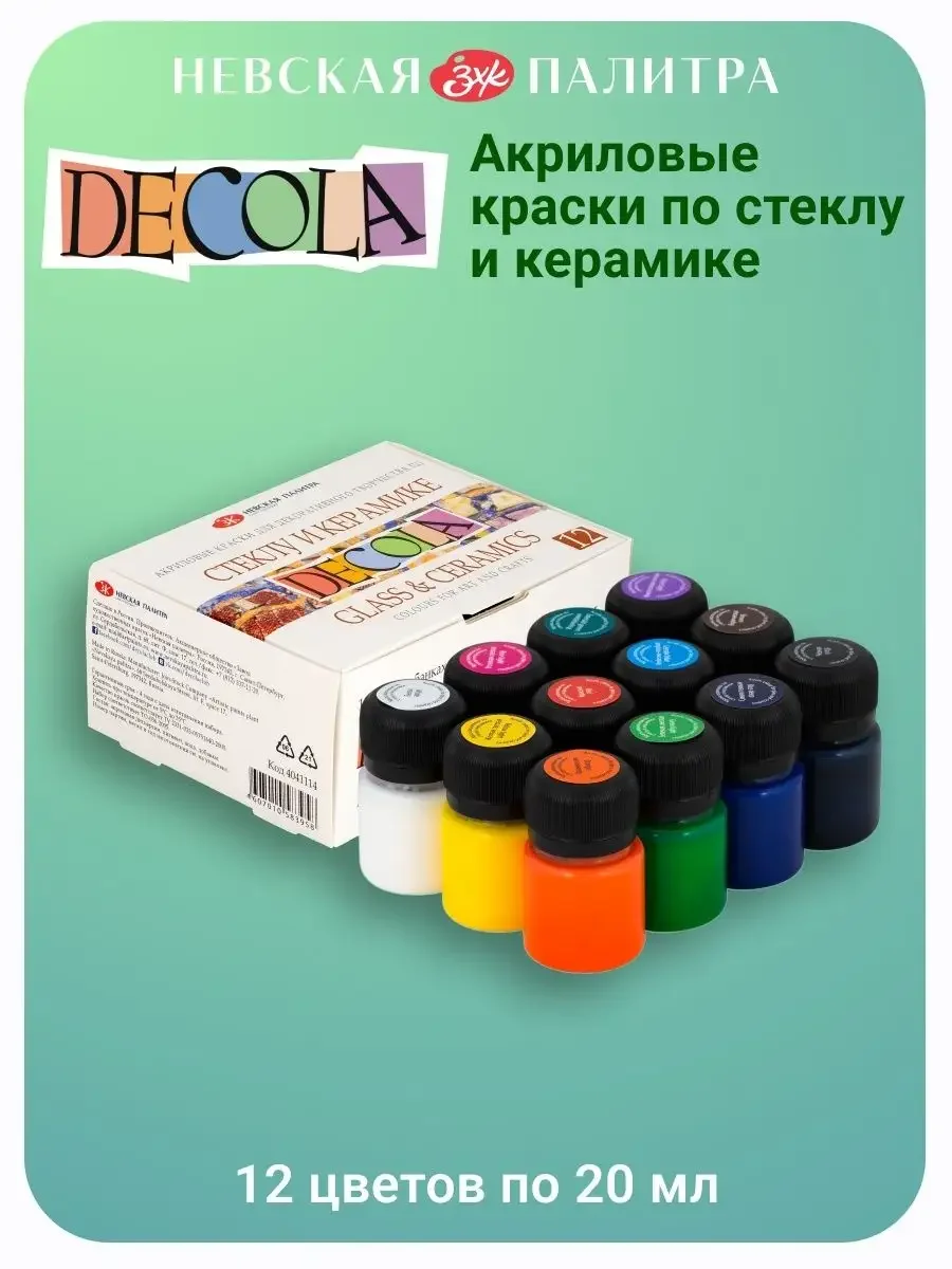Белый акриловые краски по стеклу и керамике, 12 цветов, Невская палитра, 4041114