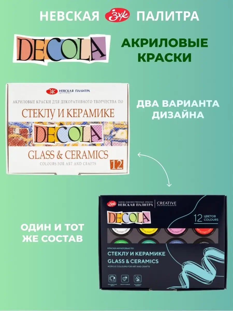 Белый акриловые краски по стеклу и керамике, 12 цветов, Невская палитра, 4041114