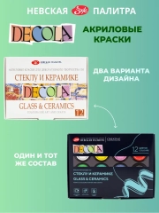 Акриловые краски по стеклу и керамике, 12 цветов, Невская палитра, 4041114