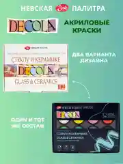 Акриловые краски по стеклу и керамике, 12 цветов, Невская палитра, 4041114