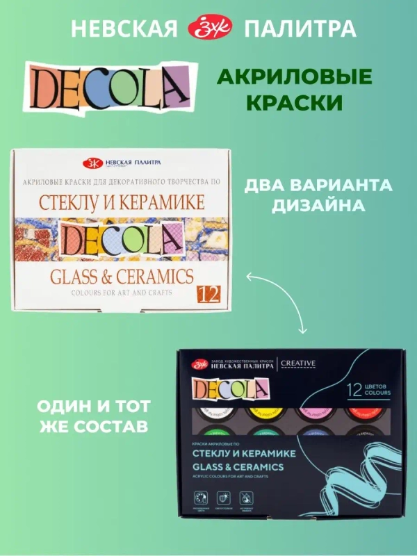 Акриловые краски по стеклу и керамике, 12 цветов, Невская палитра, 4041114