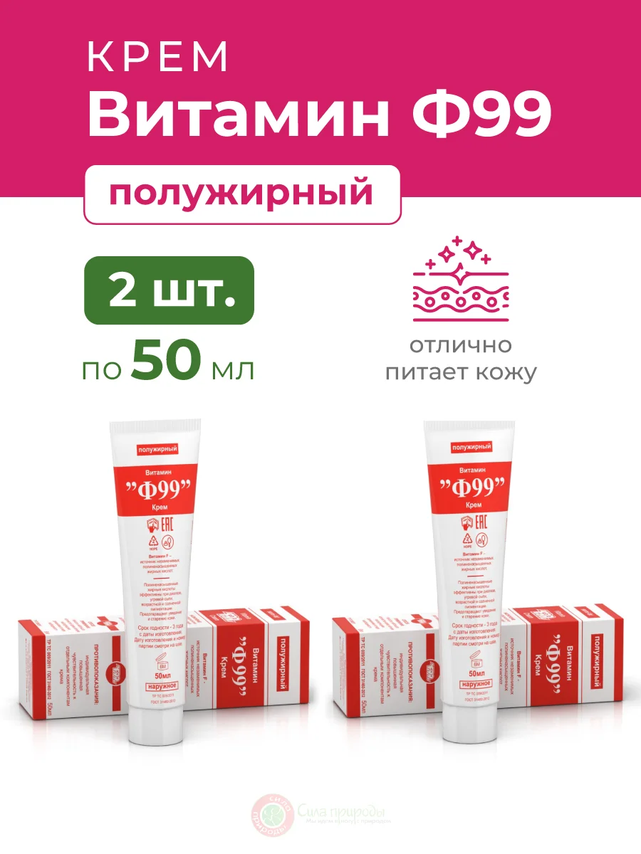 Ф99 Витамин Крем полужирный 50 мл. - 2 шт.