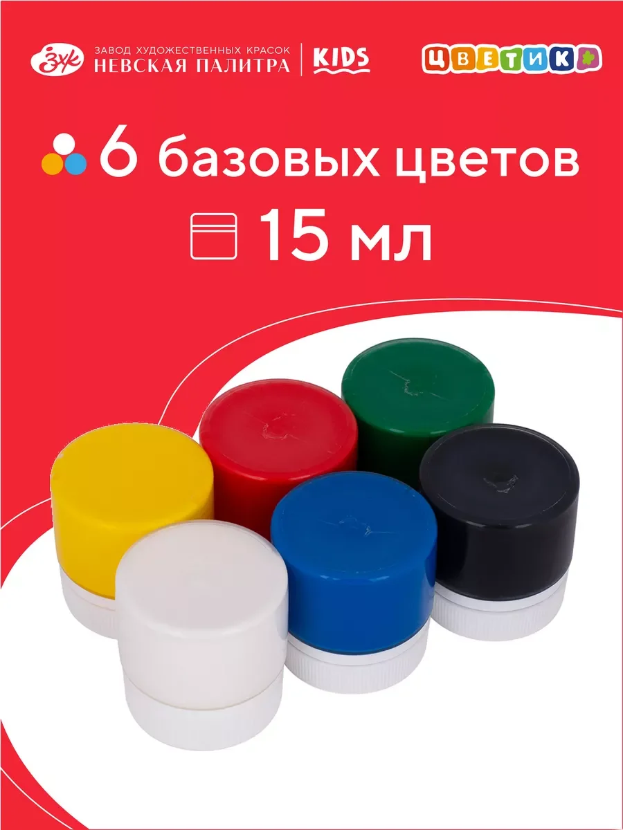 Красный гуашь для рисования, 6 цветов по 15 мл 30411549