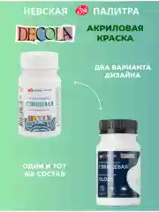 Акриловая краска глянцевая 100 мл белая Невская палитра