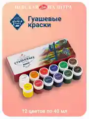 Белый гуашь художественная 12 цветов по 40 мл, "Мастер-класс", Невская палитра