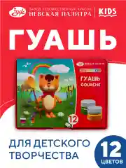 Гуашь для рисования, 12 цветов по 15 мл Невская палитра 30411547