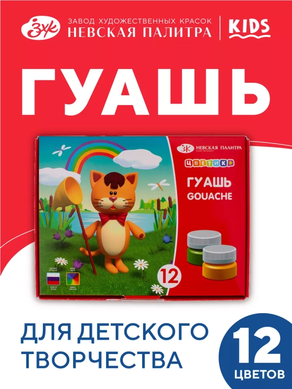 Гуашь для рисования, 12 цветов по 15 мл Невская палитра 30411547