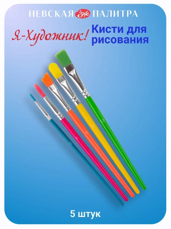 Кисти для рисования (синтетика), 5 штук