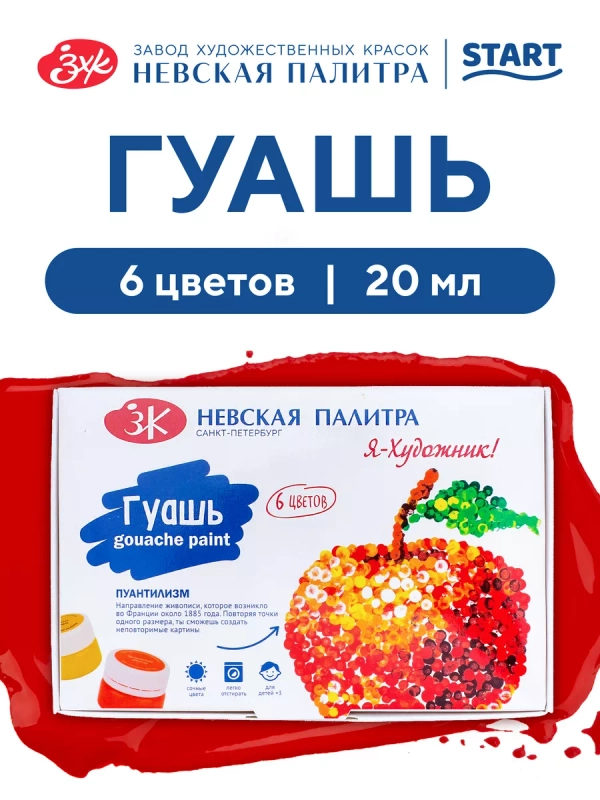 Гуашь для рисования, 6 цветов по 20 мл Невская палитра 230411545