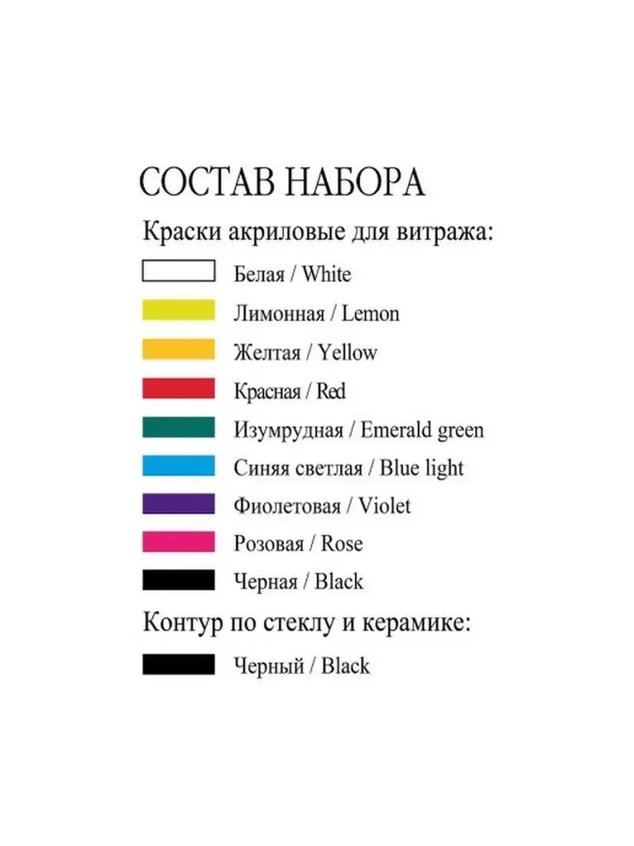 Белый акриловые краски витражные Невская палитра 9 цветов по 20 мл