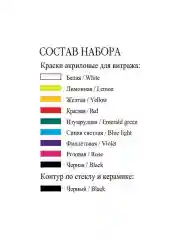 Белый акриловые краски витражные Невская палитра 9 цветов по 20 мл