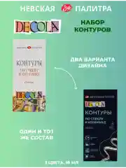 Белый контуры по стеклу и керамике "classic" 3 цвета Невская палитра