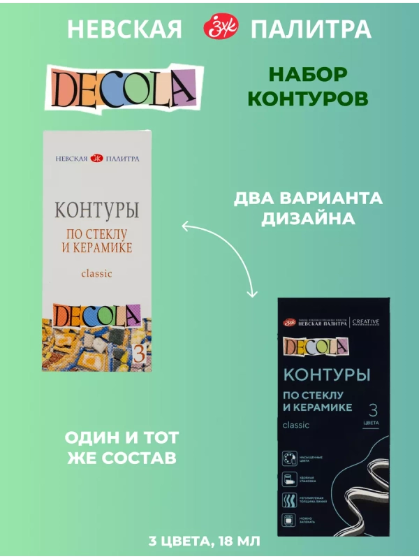 Контуры по стеклу и керамике "classic" 3 цвета Невская палитра