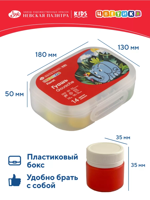 Гуашь в пластиковом контейнере, набор для рисования , 14 цветов по 15 мл Невская палитра