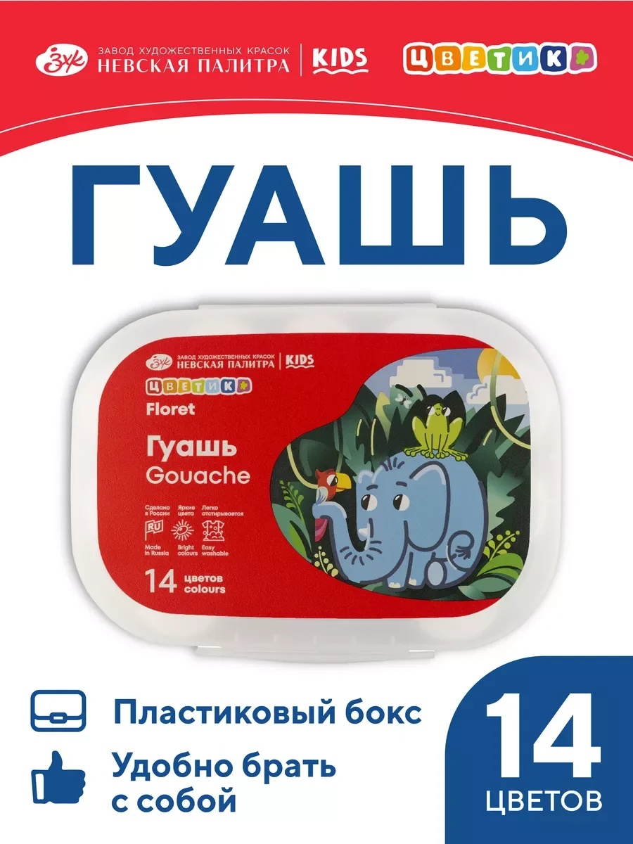Гуашь в пластиковом контейнере, набор для рисования , 14 цветов по 15 мл Невская палитра
