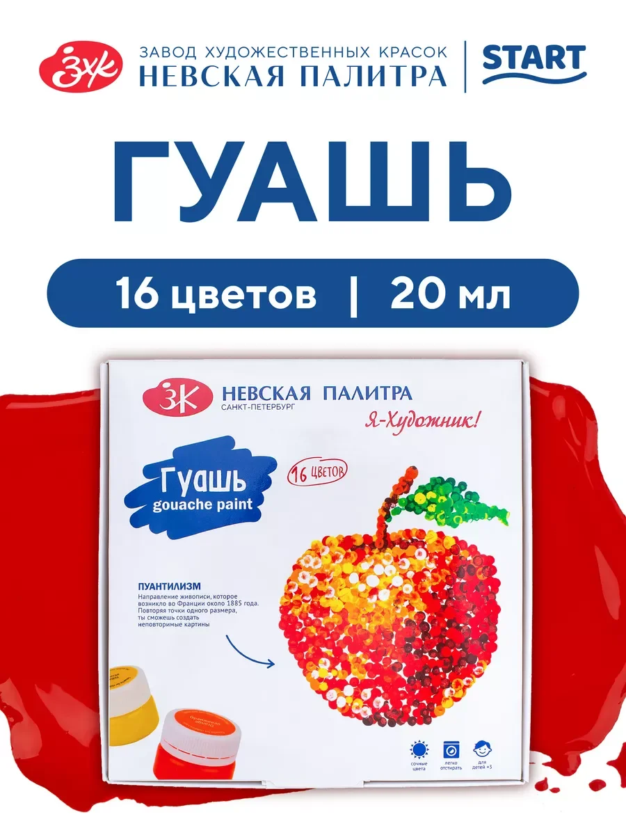 Белый гуашь для рисования, 16 цветов по 20 мл