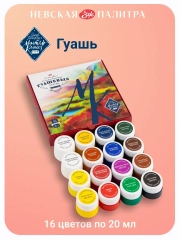 Гуашь художественная 16 цветов по 20 мл Невская палитра 1741092