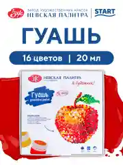 Гуашь для рисования, 16 цветов по 20 мл