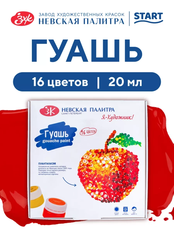 Гуашь для рисования, 16 цветов по 20 мл