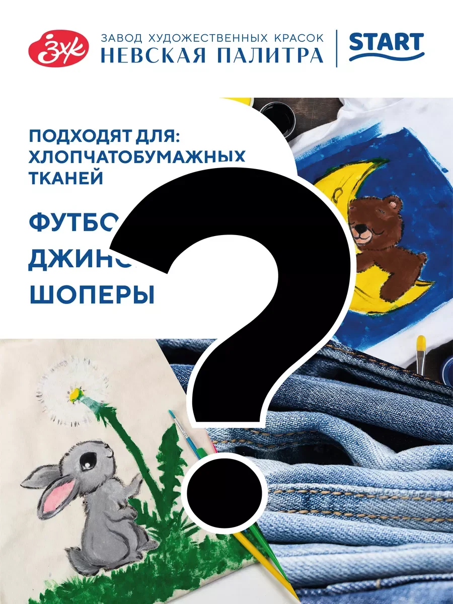 Белый акриловые краски для рисования по ткани, 6 цветов по 15 мл