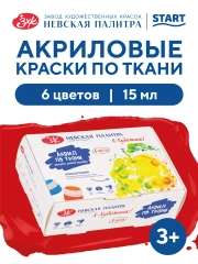 Акриловые краски для рисования по ткани, 6 цветов по 15 мл