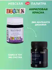 Акриловая краска матовая 50 мл чёрная