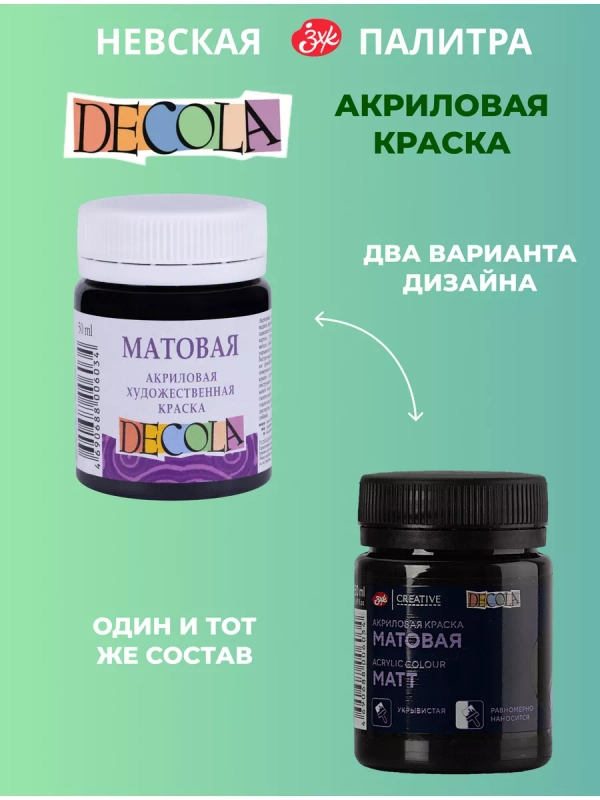 Акриловая краска матовая 50 мл чёрная