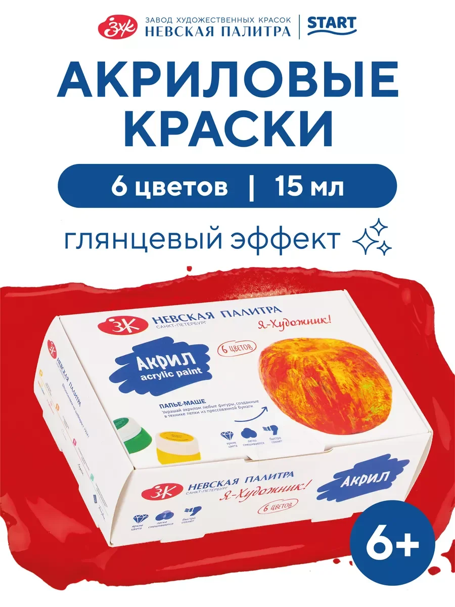 Белый акриловые краски для рисования глянцевые, 6 цветов по 15мл