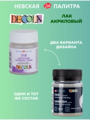 Лак акриловый тройной глянец Невская палитра 50 мл