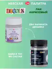 Лак акриловый тройной глянец Невская палитра 50 мл