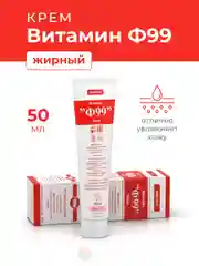 Ф99 Витамин Крем жирный 50 г.