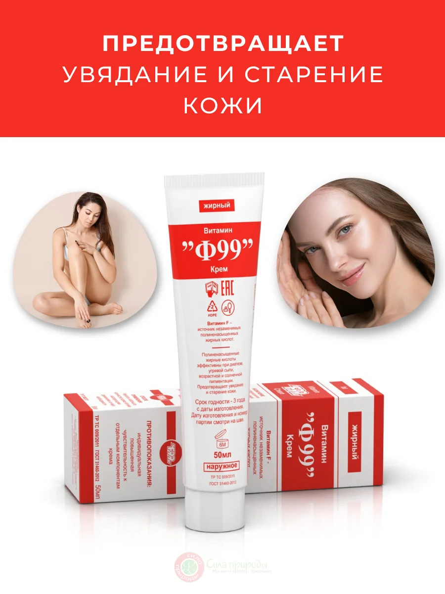 Ф99 Витамин Крем жирный 50 г.