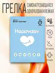 Грелка для рук ног и тела самонагревающаяся