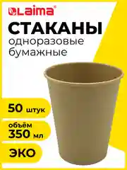 Одноразовые бумажные стаканы, стаканчики 350 мл, 50 штук, х/г, Laima Eco Craft, 608370