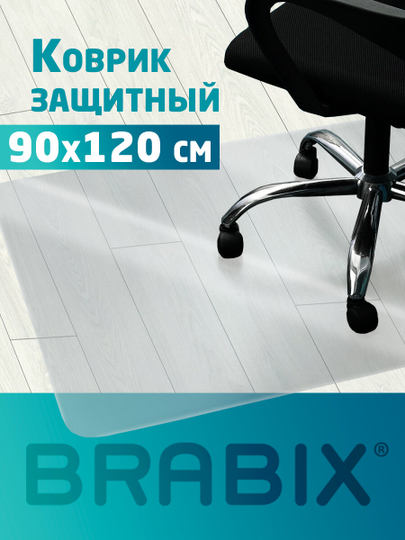 Коврик защитный BRABIX, напольный, поликарбонат, глянец, в коробе, 90 х 120 см