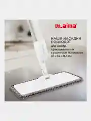 Насадка для швабры Laima, 609144, тряпка для мытья полов, окон из микрофибры 41x14см, 2 шт