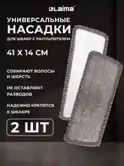 Насадка для швабры Laima, 609144, тряпка для мытья полов, окон из микрофибры 41x14см, 2 шт